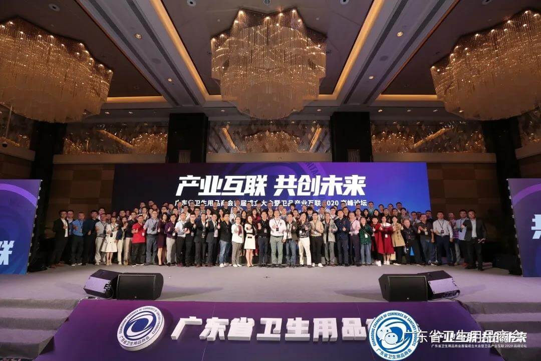 FLYYOU CONGRATULATES THE INAUGURAL MEETING OF "GUANGDONG HYGIENE PRODUCTS CHAMBER OF COMMERCE" FOR A COMPLETE SUCCESS!