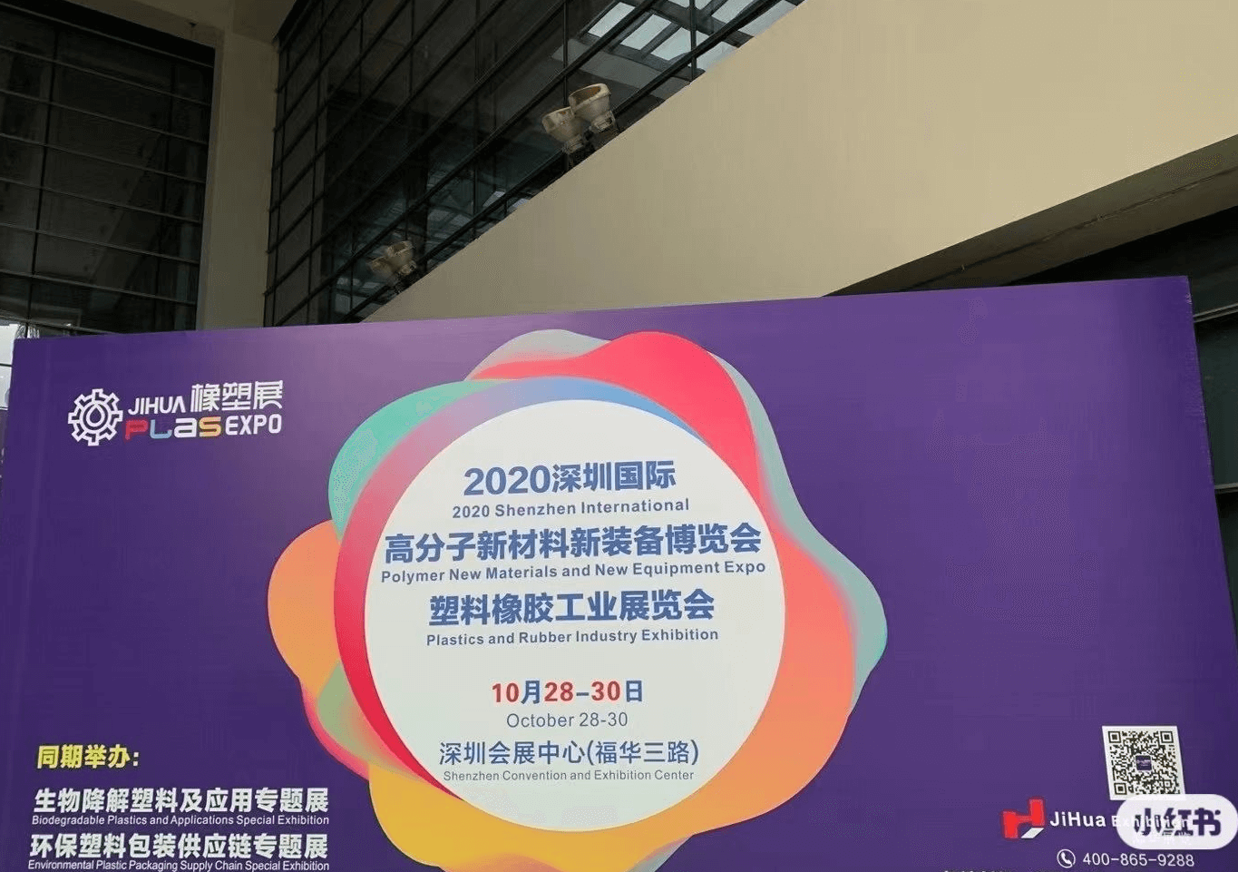 SHENZHEN INTERNATIONAL POLYMER NEW MATERIALS AND EQUIPMENT EXPO, PLASTICS AND RUBBER INDUSTRY EXHIBITION